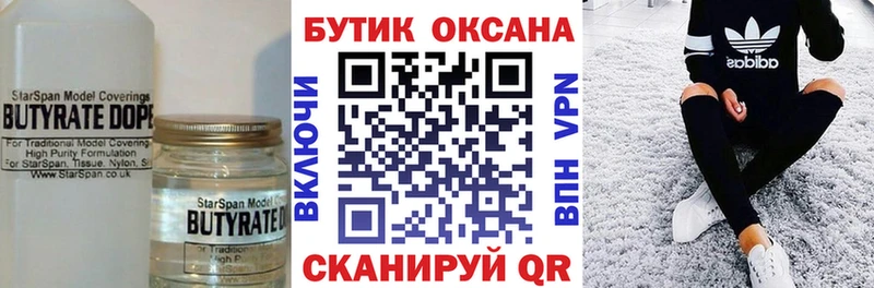 Купить где  Тосно  БУТИРАТ 1.4BDO 